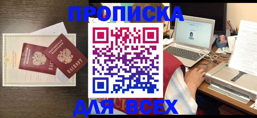 прописка регистрация в Осе