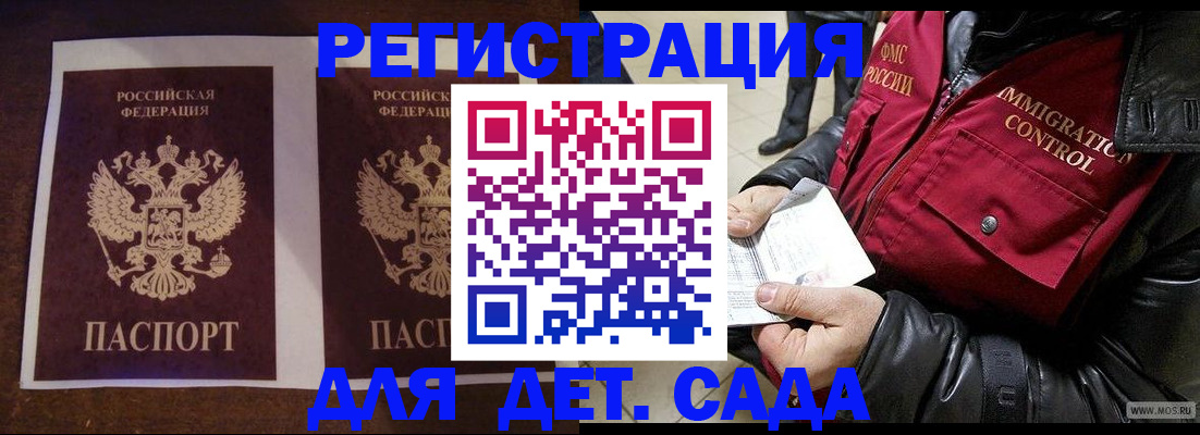 прописка для школы в Осе